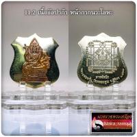 ราคา เหรียญ พระพรหม รุ่น สารพัดนึก หลวงพ่อหวั่น วัดคลองคูณ จ พิจิตร (20202876408)