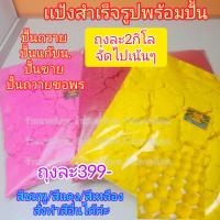 ราคา แป้งสำเร็จรูปพร้อมปั้น ขนมลาดูโมทกะ (21187277694)