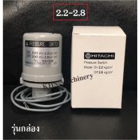ราคา Pressure switch ปั๊มน้ำHitachi สวิซต์แรงดันปั๊มน้ำแท้100 แบบ Auto มีทุกรุ่น (21469243265)