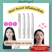 ราคา แท้ พร้อมส่ง Heart Percent Dot on Mood Lip Pencil 0 8g ลิปไลน์เนอร์ เบลอขอบปาก เนื้อนุ่มเกลี่ยง่าย 4 in 1 แก้ม หน้า ปาก (22001415827)