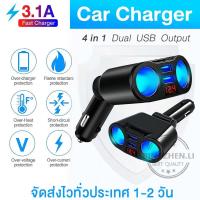 ราคา ที่ชาร์จในรถ แบบ ที่ชาร์จแบตในรถ New Quick USB Car Charger ชาร์จเร็ว socket Car charger adapter Multi Function Universal Car Charger 2 Socket Adapter with 2 USB Port อุปกรณ์ชาร์จมือถือในรถ (8830456153