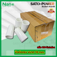 ราคา NANO ข้อต่อตรง ข้อต่อตรงเข้าสายไฟสีขาว ขนาด 16มม 16mm 100ตัว กล่อง PVC อุปกรณ์ข้อต่อตรงท่อร้อยสายไฟ ร้อยสายไฟ สายไฟ (16476039741)