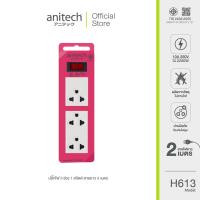 ราคา Anitech รางปลั๊กไฟ 3 ช่อง ยาว 2 เมตร รุ่น H613