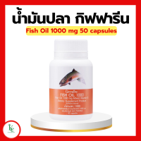 ราคา น้ำมันปลา กิฟฟารีน Fish oil GIFFARINE น้ำมันตับปลา ทานได้ทุกเพศทุกวัย (15434928850)