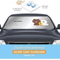 ราคา LINE FRIENDS ม่านบังแดดลิขสิทธิ์แท้สุดน่ารัก สามารถบังแดดได้ถึง 80 มีทั้งม่านด้านหน้ารถ ด้านม่านข้างรถ (20836204650)