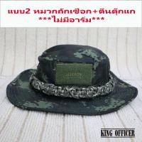 ราคา หมวกปีกทหาร ปีกสั้น ลายพรางทหารบก หมวกถักเชือก พาราคอร์ด Paracord ติดอาร์ม ปีกร่ม ส่งทางอากาศ กองทัพบก (21450744879)