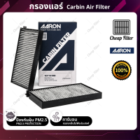 ราคา AARON กรองแอร์ กรองฝุ่น PM2 5 กรองคาร์บอน Hyundai H1 STAREX GRAND STAREX 2 5 CC ปี 07 15 มี 2 ชิ้น (19409903733)
