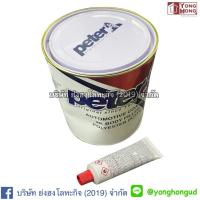 ราคา สีโป๊วบาง สีโป๊วเหลือง ปีเตอร์ Peter ขนาด 4 กก พร้อมน้ำยา สีโป้ว สีโป้วเหลือง สีโป้วรถยนต์ สีโป้วไม้ (10435452049)