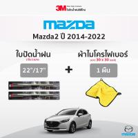ราคา ฟรี ผ้าไมโครไฟเบอร์ 3Mแท้ ใบปัดน้ำฝน 1คู่ Mazda23 CX3 5 BT50 แบบซิลิโคน Frameless ที่ปัดน้ำฝน รถยนต์ มาสด้า (15839113165)
