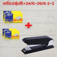 ราคา แม็กเย็บกระดาษ แม็คเย็บกระดาษ เครื่องเย็บกระดาษ Eagle No 9629 แม็ก หมุนได้ 360 องศา น้ำหนักเบา กินกระดาษลึก 90 มม HOME OFFICE (20696519233)