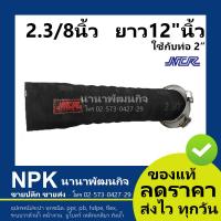ราคา ข้อต่อยางกันทรุด งอไม่ได้ NCR 2 3 8 นิ้ว x 12 นิ้ว Flex Hose มอก แท้ พร้อม 2 ข้อรัดสแตนเลส ยาว 30ซม ท่อยางFlex ท่อยางกันทรุด ท่อย่น ท่อยางกันทรุด (5856596466)