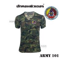 ราคา เสื้อยืด เสื้อซับใน ผ้านาโน ปักโลโก้ กอ รมน คอวี สีดำ กรมท่า น้ำตาล สีขาว ขี้ม้า ลายพราง ทหารบก ทหารเรือ ทหารอากาศ (18827013625)