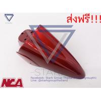 ราคา บังโคลนหน้า MIO รุ่นแรก มีโอ เฟรมสี (2658786805)