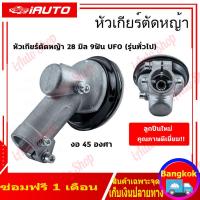 ราคา COD หัวเกียร์ 411 อย่างดี หัวเกียร์เครื่องตัดหญ้า หัวเฟือง หัวเกียร์ตัดหญ้า รุ่นสามเหลี่ยม 28มม 9ฟันHONDA GX35 UMK NB411 CG411 RBC411 CG328 (22138872635)