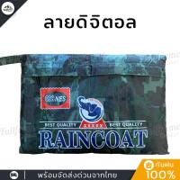 ราคา เสื้อกันฝนแบบหนา USA ชุดกันฝน ตราช้าง ลายพรางทหาร ดิจิตอล แบบมีแขน มีแถบสะท้อนแสงด้านหลัง หมวกติดเสื้อ พร้อมส่งจากไทย (21936930452)