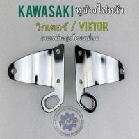 ราคา หูช้างไฟหน้า วิกเตอร์150 victor 150 หูช้างไฟหน้า kawasaki วิกเตอร์150 victor 150 ขายึดไฟหน้าวิกเตอร์ (14974858374)