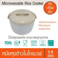 ราคา หม้อหุงข้าวไมโครเวฟ ง่าย สะดวก ประหยัดเวลา Microwavable Rice Cooker หม้อสำหรับหุงข้าวหรืออุ่นอาหารด้วยไมโครเวฟ (21585677053)