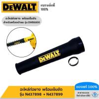 ราคา DEWALT อะไหล่ท่อยาง พร้อมเข็มขัด รุ่น N437898 N437899 สำหรับเครื่องเป่าลม DWB6800 (21752082397)