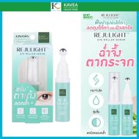 ราคา Baby bright Rejulight Eye Roller Serum เบบี้ไบร์ท รีจูไลท์อายโรลเลอร์เซรั่ม 7ml (21949221144)