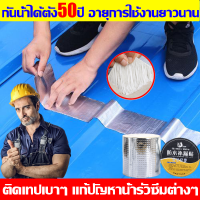 ราคา กันน้ำ50ปี ไม่รั่ว เทปกันน้ำรั่ว เทปกาวติดท่อpvc เทปกันรั่ว ทนทาน เทปกาวกันรั่ว เทปกาวกัน หลังคารั่วซึม เทปปิดรอยรั่ว กาวกันรั่วติดหลังคา เทปติดรางน้ำ เทบปิดกันน้ำ เทปกาวกันน้ำ เทปกันรั่วซึม แผ่นแปะหล