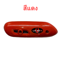 ราคา กันร้อนข้างท่อ สำหรับ Honda scoopy กันร้อน ข้างท่อไอเสีย สกู้ปปี้ ใหม่ รถปี 2017 หลากสี มีของ พร้อมส่งด่วน (19553329154)