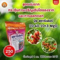 ราคา เงาะ ผลใหญ่ ด้วย ปุ๋ย สตาร์เฟอร์ 0 0 60 โพแทสเซี่ยม สูตรเร่งผล เพิ่มผลผลิต ขยายขนาด เพิ่มน้ำหนัก และคุณภาพ (21724780180)