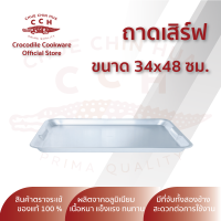 ราคา ถาดเสิร์ฟ ถาดอลูมิเนียม ถาดตราจระเข้ เครื่องครัวตราจระเข้ มีขนาด 28x38 34x48 41x58 ซม (14323586600)