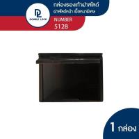 ราคา Double Lock กล่องรองเท้า กล่องพลาสติกใส่รองเท้า ญ ฝาสไลด์ด้านหน้า รุ่น 5128 (21845848031)