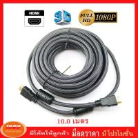 ราคา สาย HDMI M M ยาว 1 8 3 0 5 0 10 0 15 0 20 0 30 0 เมตร สายถัก V 1 4 กลุ่ม1 (1147328747)