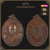 ราคา จี้เครื่องราง หลวงพ่อแดง วัดเขาบันไดอิฐ ปี 2503 จ เพชรบุรี เลี่ยมกรอบชุบทองแท้ (19294214297)