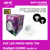 ราคา หลอดแอลอีดี อีฟ ไลท์ติ้ง LED รุ่น PAR30 Gen2 11W ขั้วE27 Daylight 6500 LED Bulb EVE Lighting หลอดไฟประหยัดพลังงาน (15617437341)