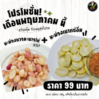 ราคา คู่ซี้ขายดี เมนูโปรด จับคู่อร่อยลงตัว มะม่วงหาวมะนาวโห่ดอง มะม่วงเบาแช่อิ่ม (21791926447)