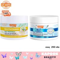 ราคา Lolane Multivitamin Goat Milk Bio Keratin Daily Treatment 250g โลแลน มัลติไวตามิน โกท มิลก์ ไบโอ ทรีทเม้นท์นมแพะ เคราติน วิตามิน ผมแห้งเสีย (21956426959)