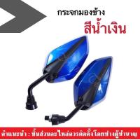 ราคา กระจกมองข้าง ขาสั้น สำหรับรถมอไซค์ HONDA ฮอนด้า สินค้ามีตัวเลือกให้4ตัวเลือก ขายเป็นคู่ กระจกมองหลัง กระจกข้าง กระจกแต่ง กระจกใบไม้ (3194746336)