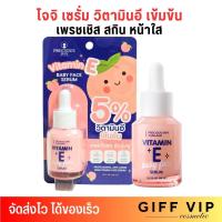 Precious Skin Vitamin E Baby Face Serum 30ml