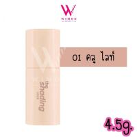 ราคา Meilinda The Shading MC5098 The Lighting MC5099 Stick 4 5g เมลินดา เดอะ เฉดดิ้ง เดอะ ไลท์ติ้ง สติ๊ก (21708644659)
