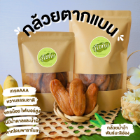 ราคา กล้วยตากธรรมชาติ กล้วยตากแบน 1 กิโลกรัม เกรดA น้ำผึ้ง น้ำตาล กล้วยตากพลังงานแสงอาทิตย์ กล้วยตากพาราโบลาโดม ขนม ขนมอร่อย กล้วยตากแบน (22127082672)