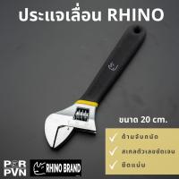 ราคา ประแจเลื่อน ขนาด 8 นิ้ว rhino brand no 868 (20615511086)