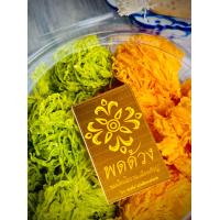 ราคา ขนมฝอยทองกรอบ 2สหาย กล่องใหญ่ ชิ้นใหญ่เว่อร์ อร่อยมาก ฝอยทองอบกรอบ กลิ่นหอม นุ่ม ละมุนลิ้น ฟินมาก ต้องลิ้มลอง หวานน้อยแต่พอดี หอมหวาน อร่อยสะใจ เต็มๆคำ กล่องเล็กพอดีถือ ขนมไทย ของฝากในเทศกาลต่างๆ อร่อ