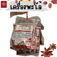 ราคา เครื่องพะโล้ตุ๋นหมู ตราราชา (21830141405)