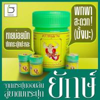 ราคา เซตกระปุกออมสินยักษ์ หนุมาน INNO BRAND อินโนแบรนด์ เซตกระปุกออมสินยักษ์ ฟรี ยาดมสมุนไพร ตราหนุมาน ขวดใหญ่ 5 g จำนวน 3 ขวด (21876212930)
