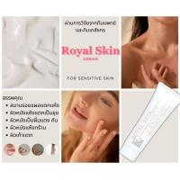 ราคา Royal Skin Cream สำหรับคนที่แพ้ง่าย ผิวแห้ง ใช้เป็นแท้ เป็น mask ตอนนอน ช่วยให้ผิวชุ่มชื่้น ผื่นแพ้ ผื่นผ้าอ้อม (21932325186)
