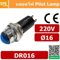 ราคา 10หลอด ชุด หลอดไฟ 220v หลอดตู้คอนโทรล 16mm หลอดไฟสัญญาณ 16มม Pilot Lamp Ø16mm DR016 220V (7870191180)