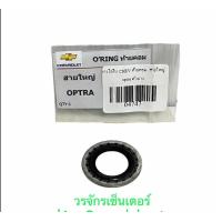 ราคา โอริงเหล็ก Chevrolet เชฟโรเลต มีหลายรุ่นให้เลือก Sonic Zafira Cruze Optra ปะเก็น คอมแอร์ ขอบ เหล็ก ลูกยางโอริง เชฟโรเลต ออฟตร้า ยาง oring O ring เชฟ ออพตร้า (15561172310)