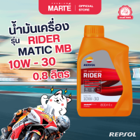 ราคา น้ำมันเครื่องมอเตอร์ไซต์ 4 จังหวะ REPSOL รุ่น RIDER Matic MB 10W 30 0 8 ลิตร (21603602488)