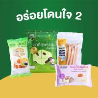 ราคา อร่อยโดนใจ 2 เอกชัยสาลี่สุพรรณ ขนม ของฝาก (21723346061)
