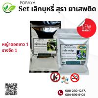 ราคา เลิกสารเสพติดรางจืด100แคปซูล หญ้าดอกขาวผง 100กรัม เซตคู่สุดคุ้ม (21561812813)