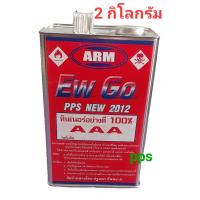 ราคา ทินเนอร์ AAA ทินเนอร์ 3A ทินเนอร์ ARM Ew Go ทินเนอร์100 แกลลอน 2 กิโลกรัม (21998968079)