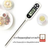 ราคา เครื่องวัดอุณหภูมิอาหาร เทอร์โมมิเตอร์ดิจิตอล เทอร์โมมิเตอร์วัดอุณหภูมิแบบเสียบและจุ่ม เครื่องวัดอุณหภูมิ สีขาว Digital Thermometer ที่วัดอุณหภูมิ แบบดิจิตอล สำหรับอาหาร และเครื่องดื่ม (2713466060)