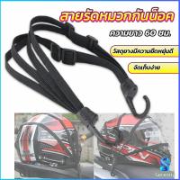 ราคา Serenity สายรัดหมวกกันน็อค 60cm ที่รัดหมวกกันน็อค ติดเบาะรถมอเตอร์ไซค์ Helmet elastic rope (19046533485)